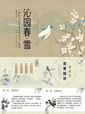 沁园春雪PPT课件7