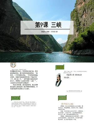 三峡PPT课件6