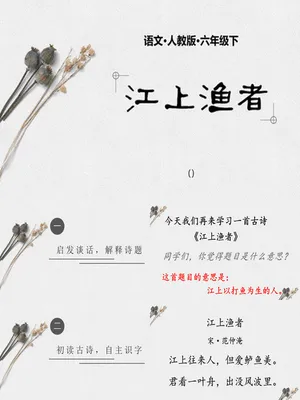 江上渔者PPT课件1