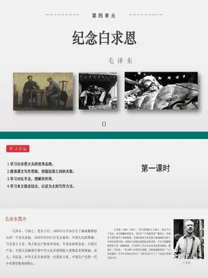 纪念白求恩PPT课件5