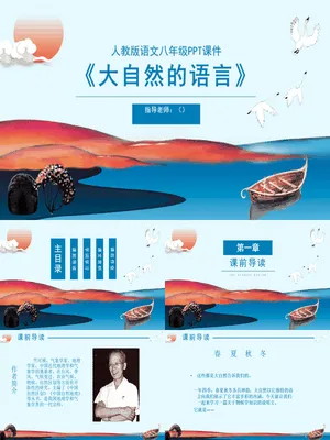大自然的语言PPT课件1