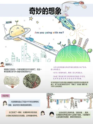 奇妙的想象PPT课件8