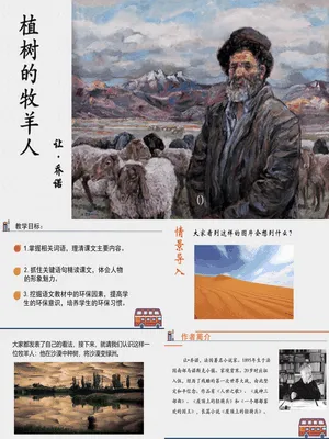 植树的牧羊人PPT课件1