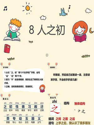 人之初PPT课件2