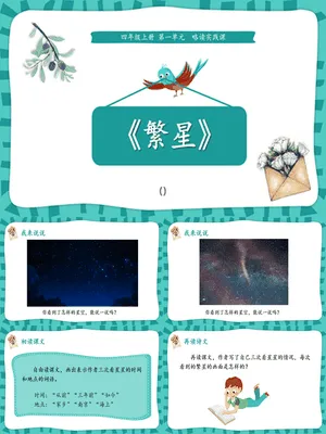 繁星PPT课件5