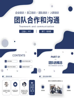 团队合作和沟通培训