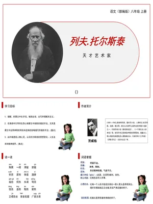 列夫托尔斯泰PPT课件2