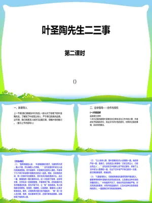 叶圣陶先生二三事PPT课件3