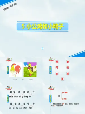 小公鸡和小鸭子PPT课件1