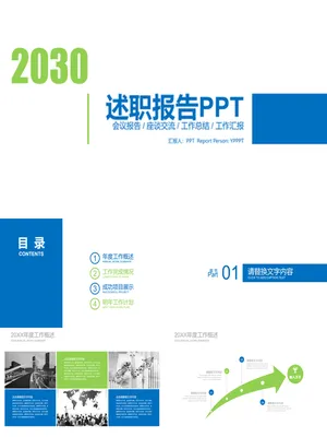 清爽蓝绿年终述职报告