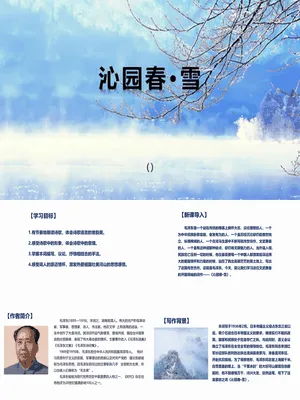 沁园春雪PPT课件8