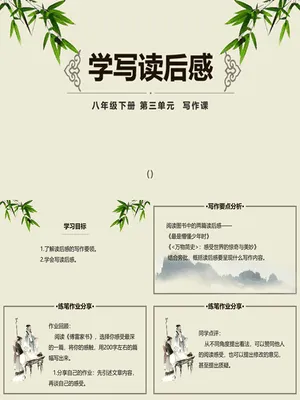 学写读后感PPT课件4