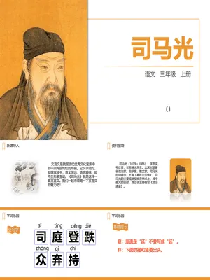 司马光PPT课件7