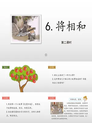 将相和PPT课件7