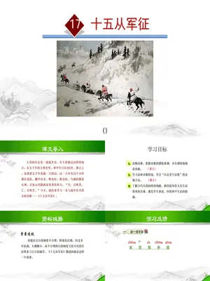 十五从军征PPT课件4