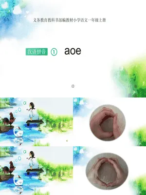 《aoe》PPT课件2
