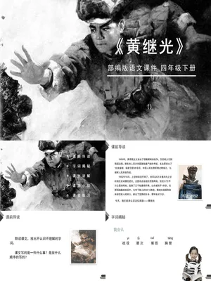 黄继光PPT课件1