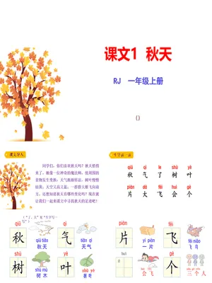秋天PPT课件2