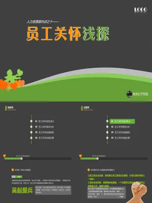 P98312员工关怀与企业文化建设PPT