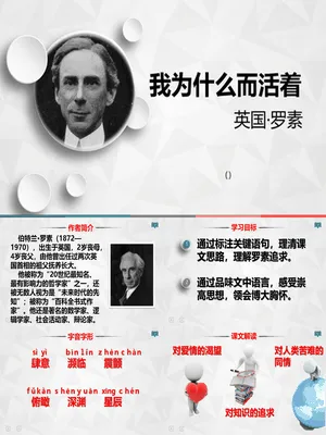 我为什么而活着PPT课件5