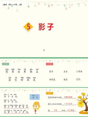 影子PPT课件5