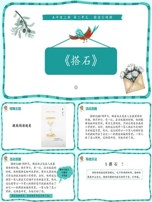 搭石PPT课件7