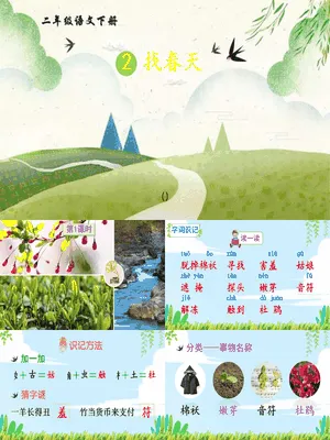 找春天PPT课件8