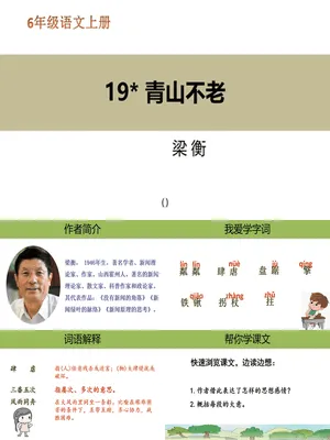 青山不老PPT课件5