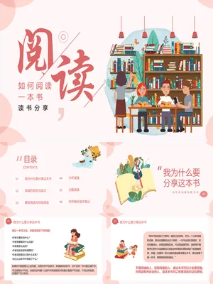 如何正确阅读一本书
