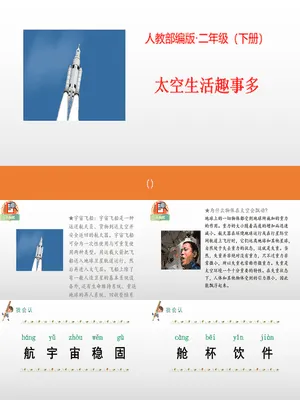 太空生活趣事多PPT课件4
