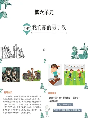 我们家的男子汉PPT课件3