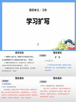 学习扩写PPT课件5