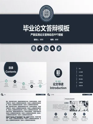 P67773实用型论文答辩