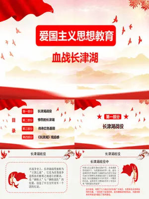 爱国主义教育血战长津湖