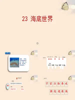 海底世界PPT课件8