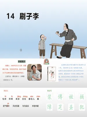 刷子李PPT课件7