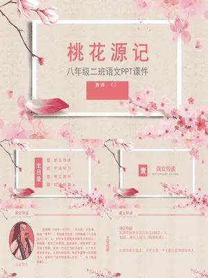 桃花源记PPT课件4