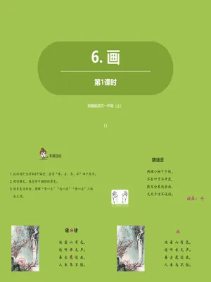 画PPT课件第一课时