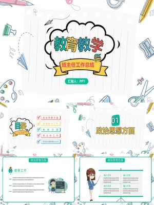 教师班主任工作总结汇报