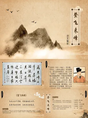 登飞来峰PPT课件1