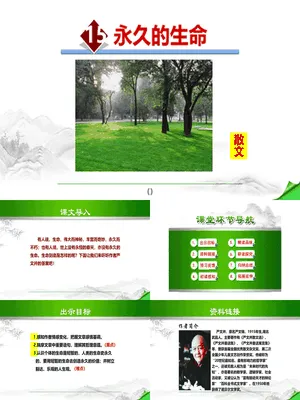 永久的生命PPT课件5