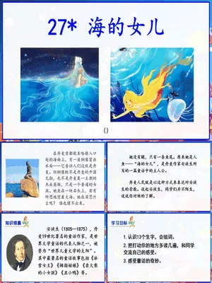 海的女儿PPT课件5
