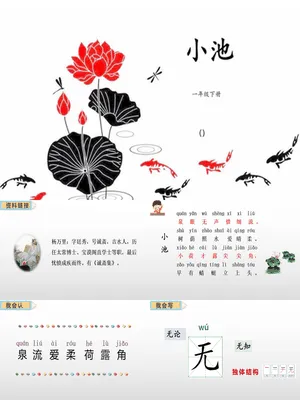 小池PPT课件1
