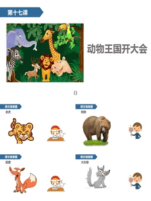 动物王国开大会PPT课件5