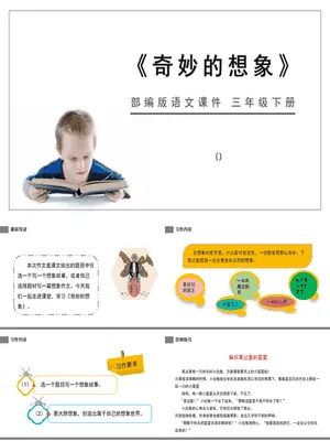 奇妙的想象PPT课件6