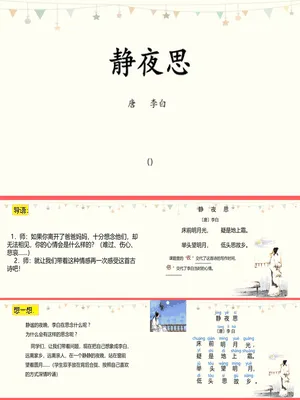 静夜思PPT课件3