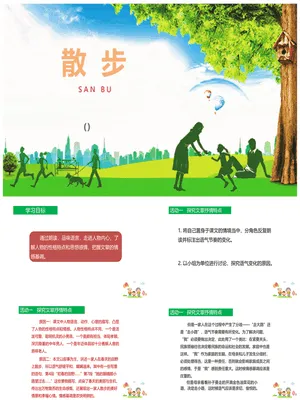 散步PPT课件6