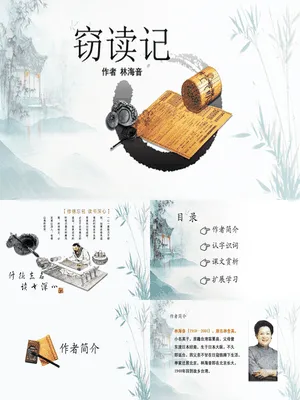窃读记PPT课件4