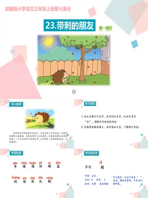带刺的朋友PPT课件7