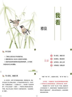 我看PPT课件5